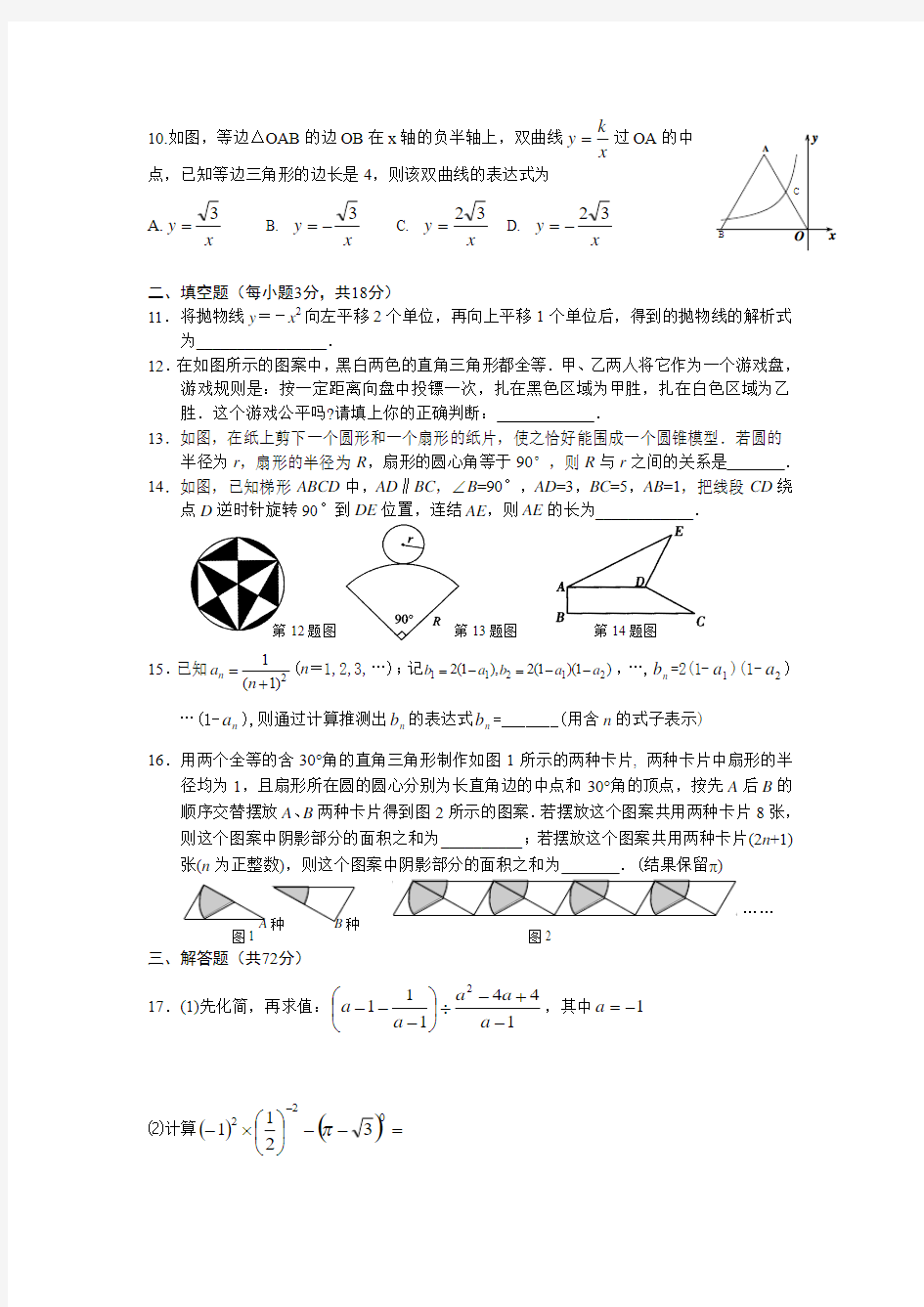 大冶三中数学考试(一) Word 文档 (7)