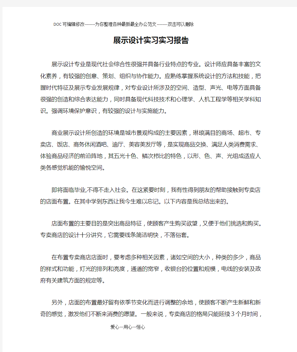 展示设计实习实习报告