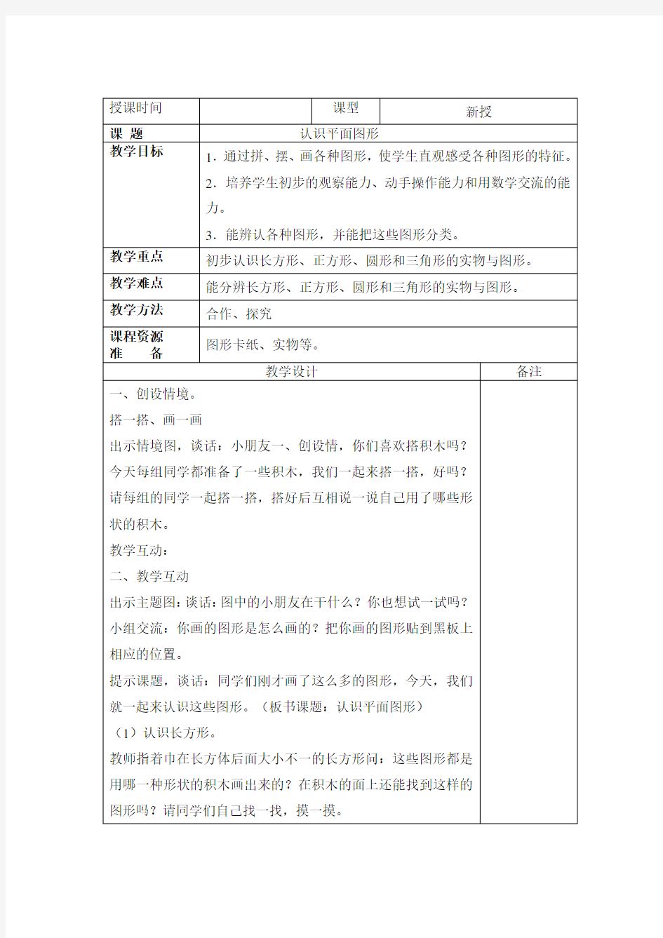 小学一年级数学下册教案全册