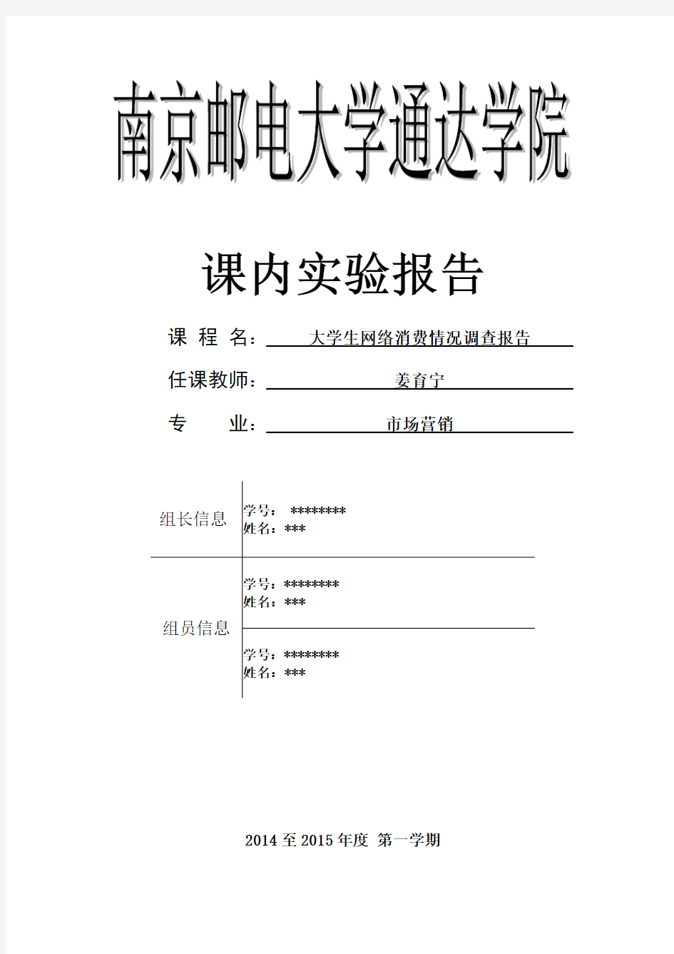 大学生网络消费情况调查报告