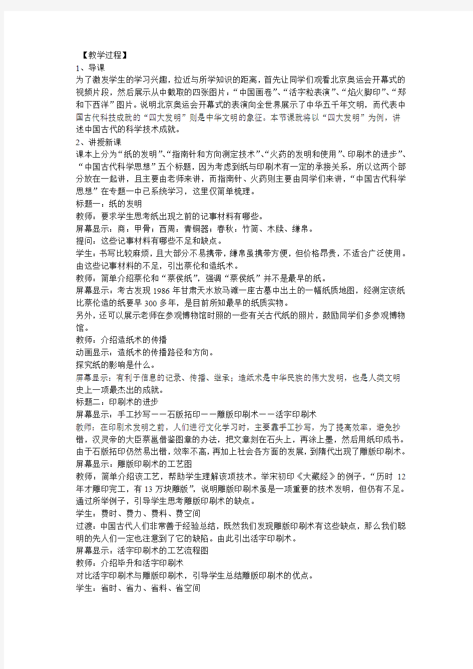 中国古代的科学技术成就》教学设计