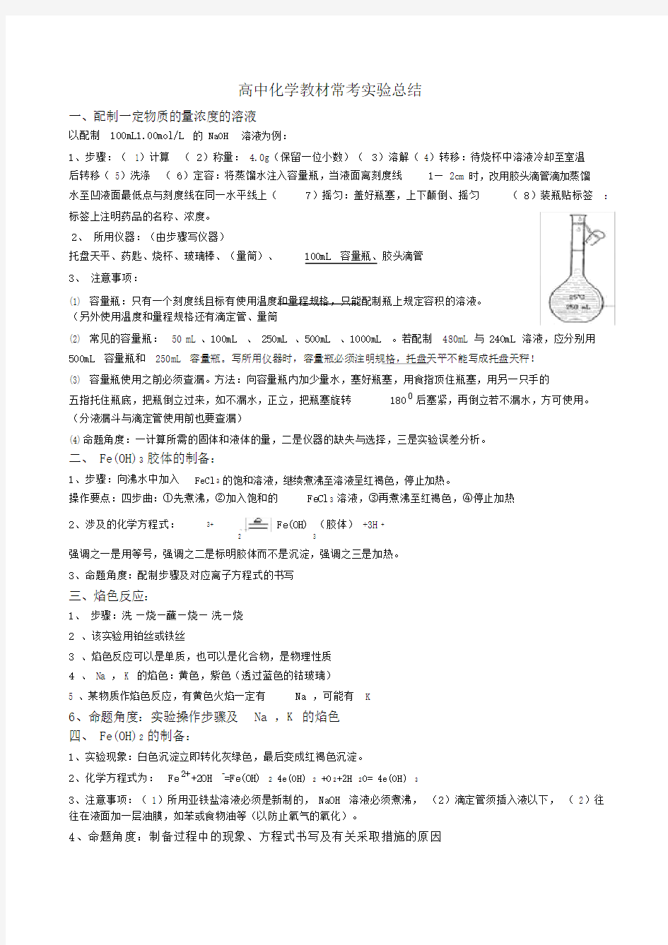 (完整word版)高中化学20个常考实验.doc