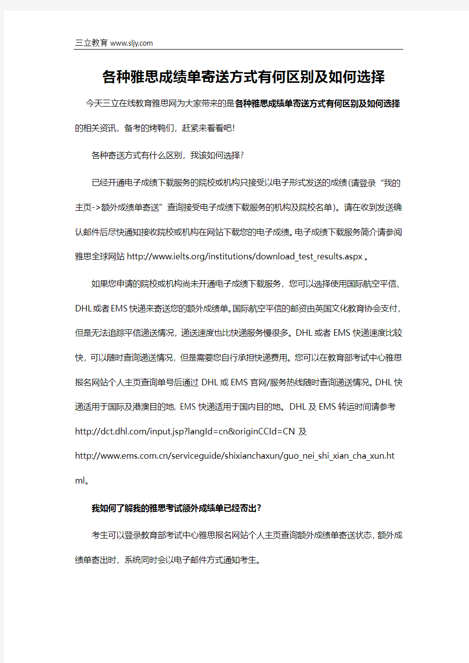 各种雅思成绩单寄送方式有何区别及如何选择