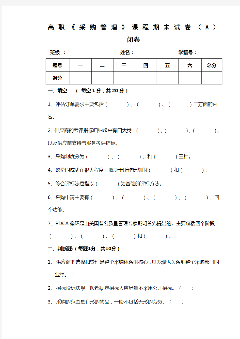 采购管理》期末试卷及答案