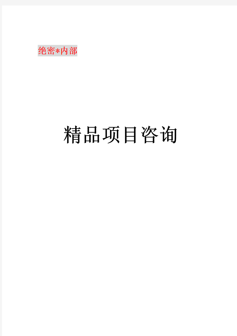 现代农业科技园区示范项目规化与建设方案