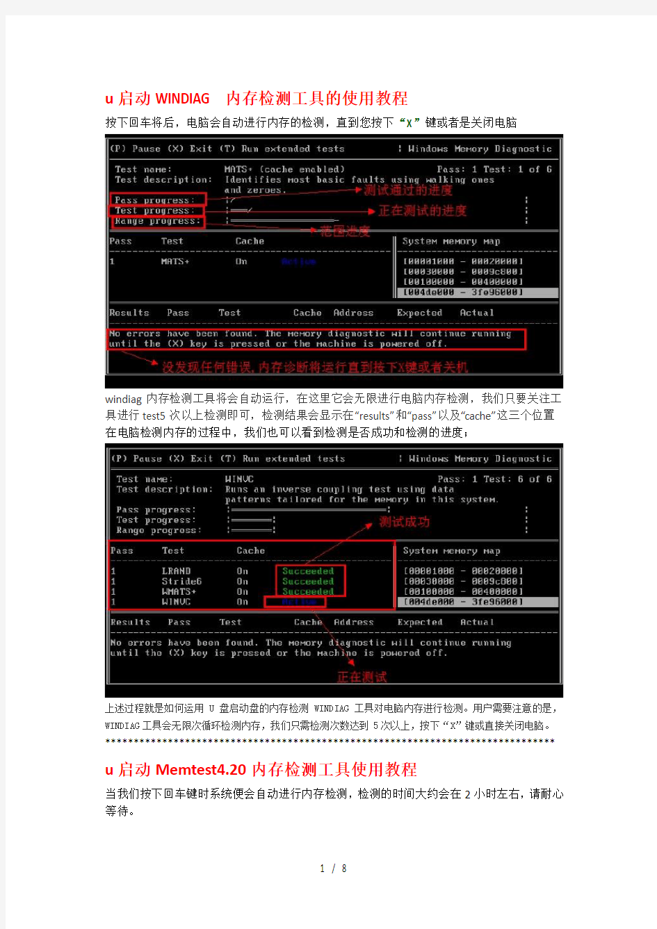 内存检测工具的使用教程