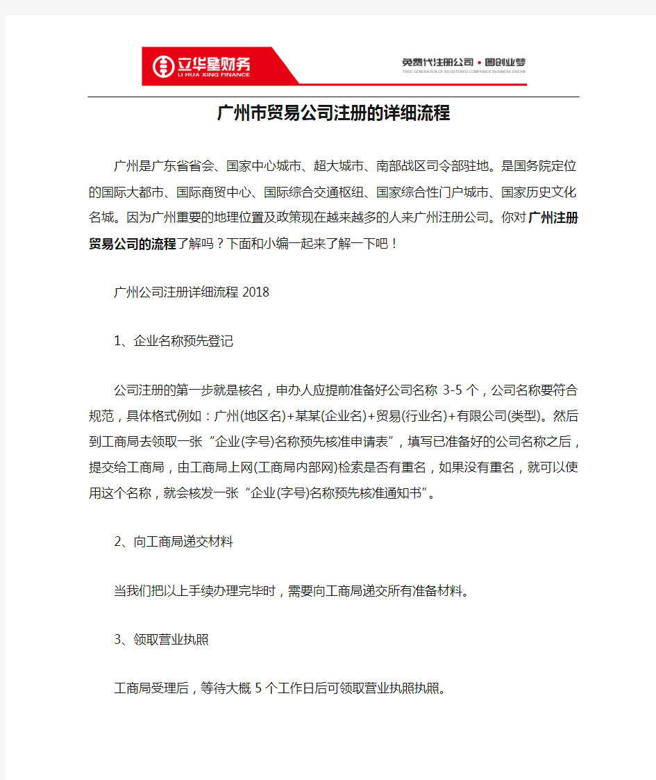 广州市贸易公司注册的详细流程