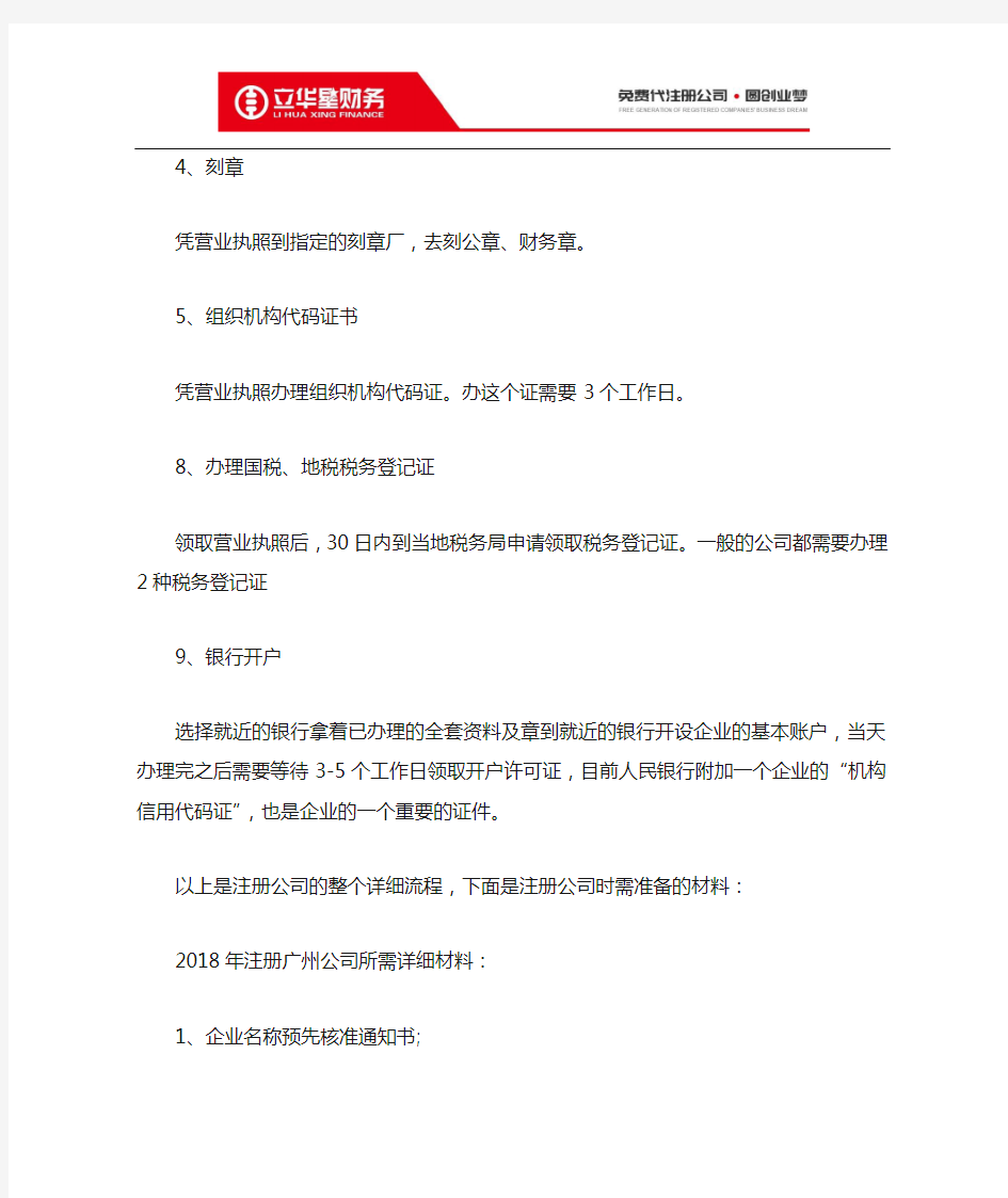 广州市贸易公司注册的详细流程