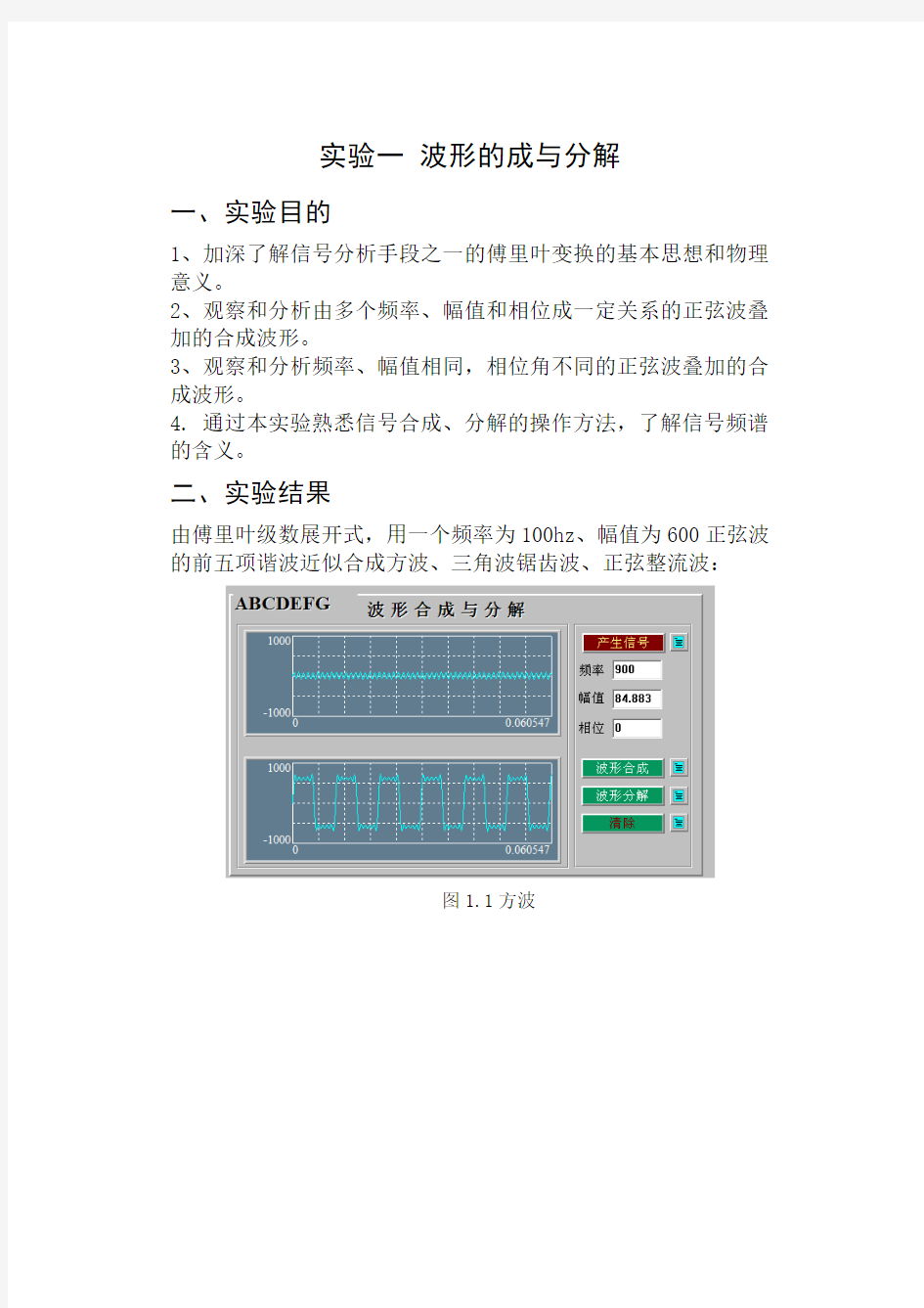 测试技术基础实验报告汇总