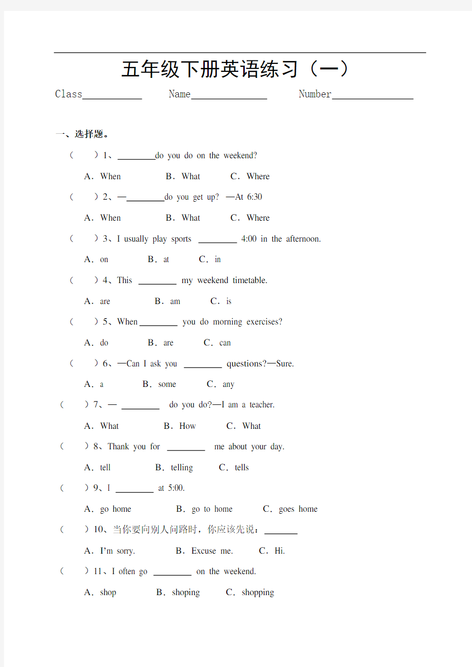 五年级下册英语练习(选择题)