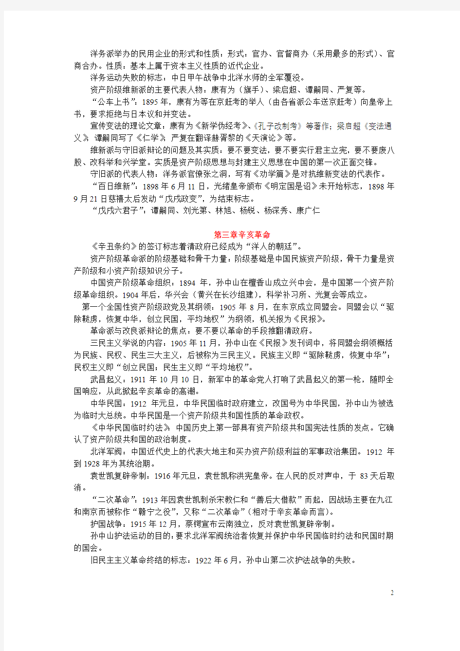 中国近现代史纲要复习资料(2015.12)