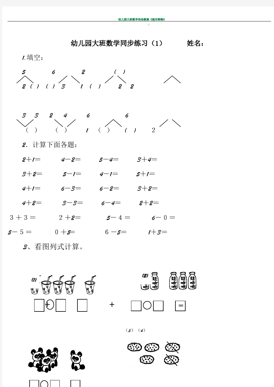 幼儿园大班数学练习题-大班解决问题的题目