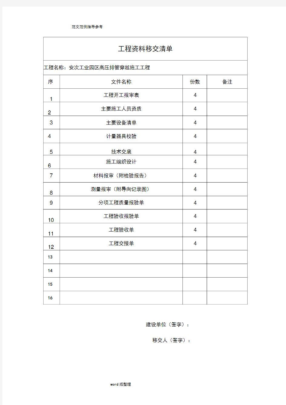 工程资料移交清单