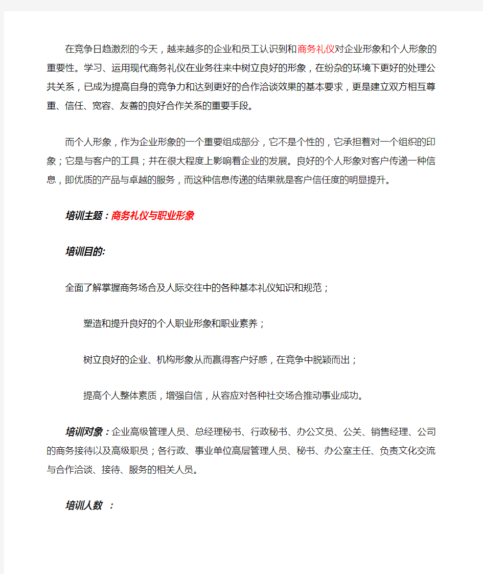 商务礼仪——商务礼仪与职业形象—沈清仪