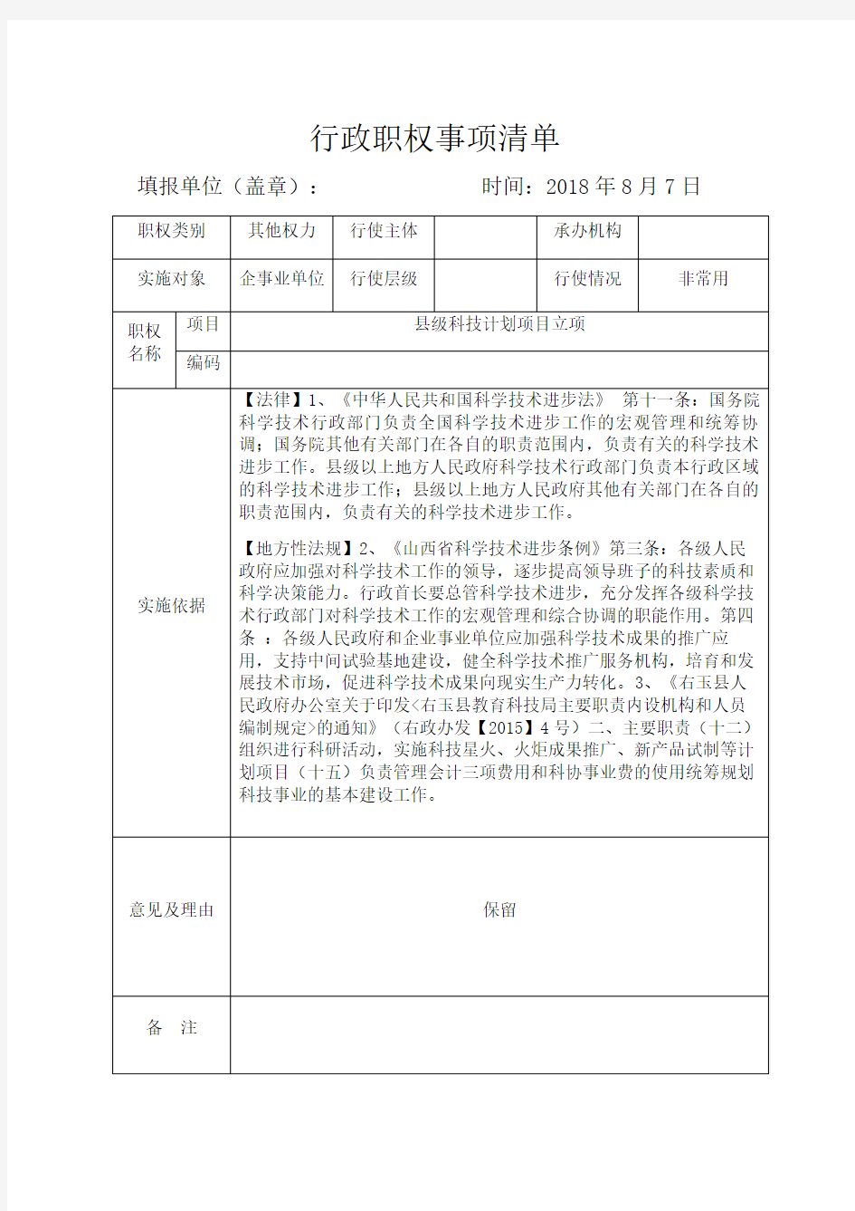 科技计划项目立项