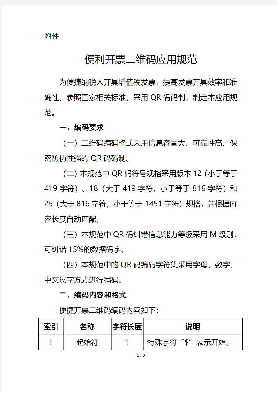 便利开票二维码应用规范