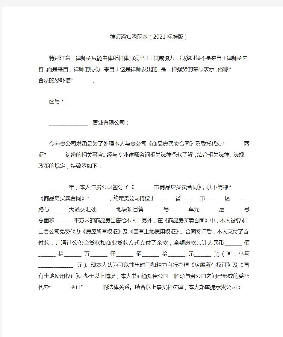 律师通知函范本(2021标准版)