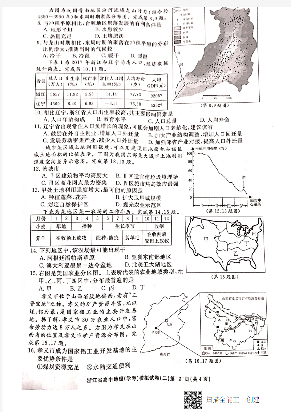浙江省2020年7月高中地理(学考模拟卷2)pdf版