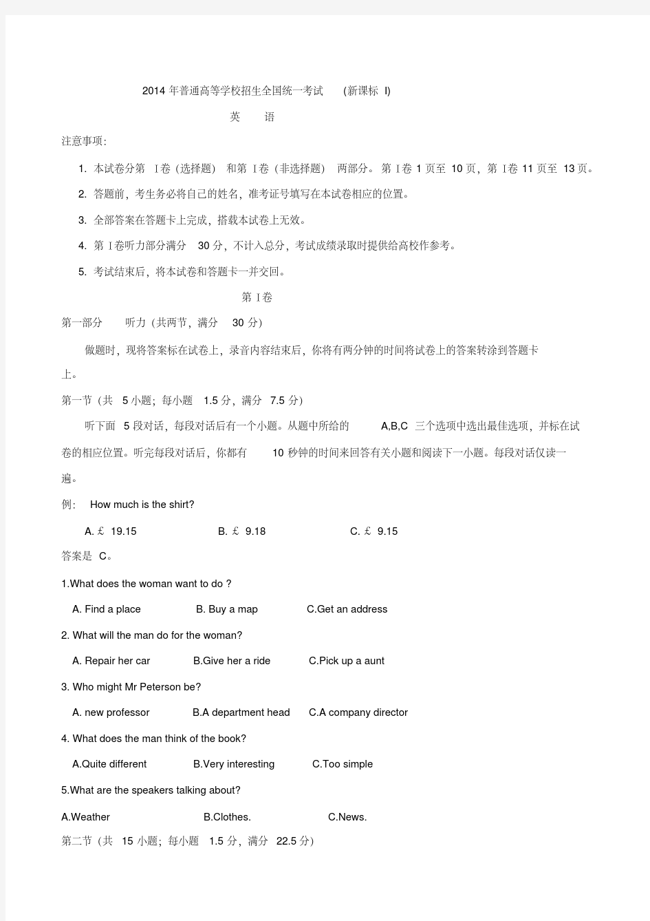 2014高考英语全国卷1真题(完整版)