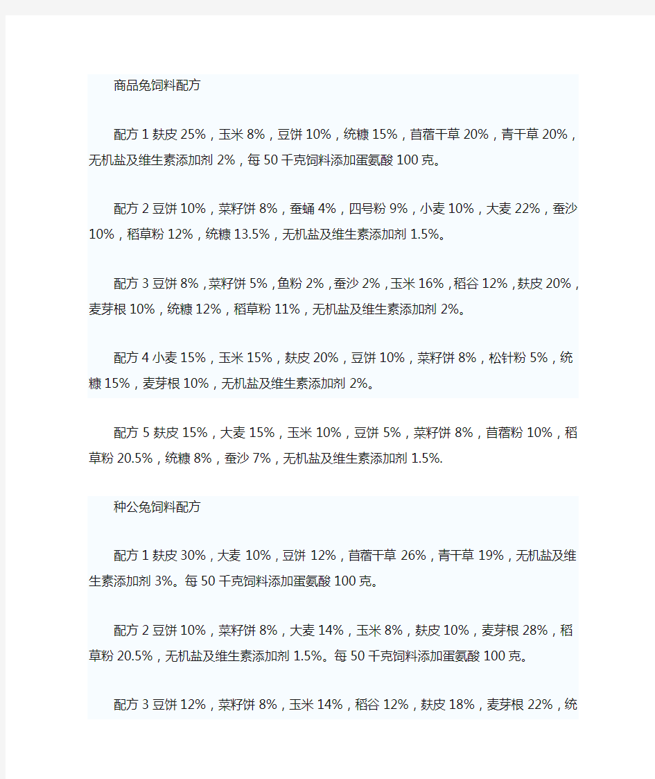 科学养兔饲料配方