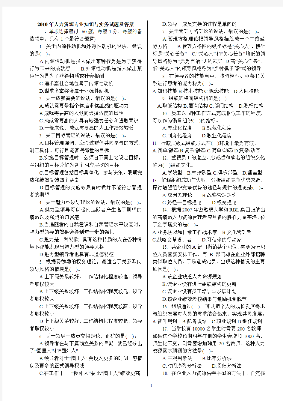 经济师《人力资源管理(中级)》真题与答案