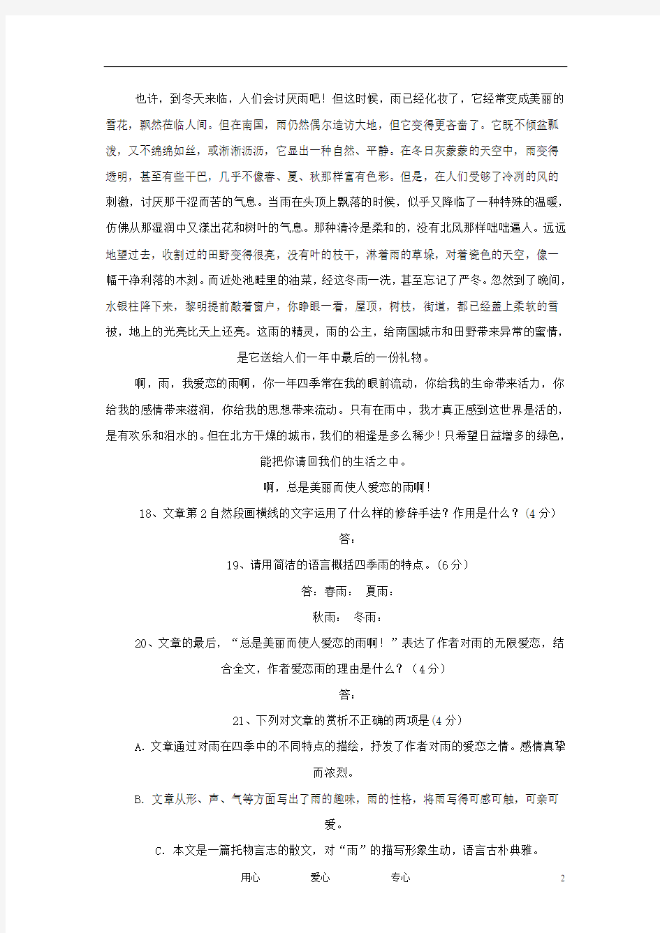 中考语文金牌作文精练 雨的四季素材