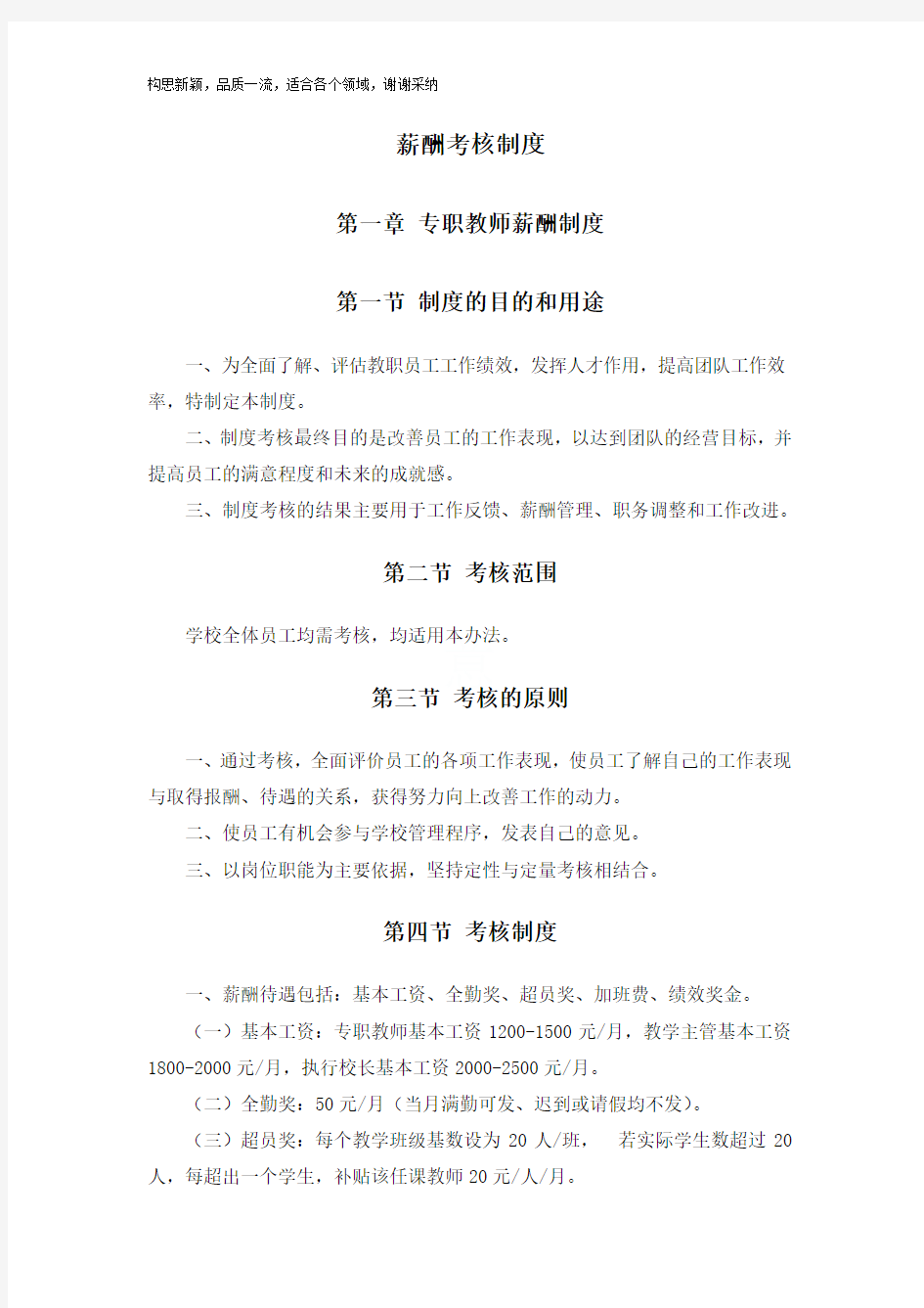 培训学校教师薪酬考核制度 2019年