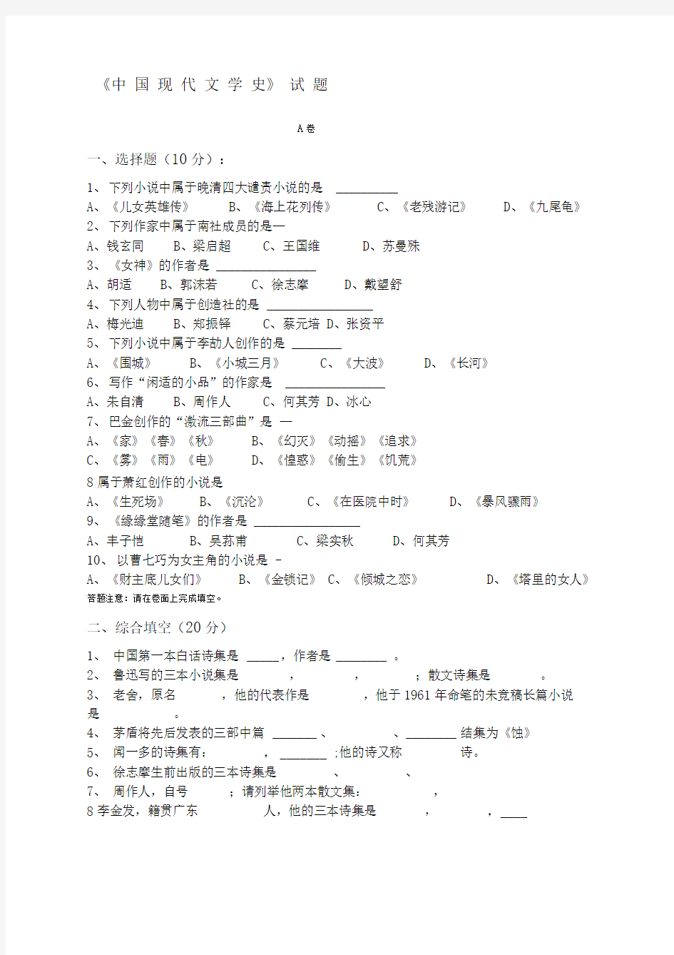 中国现当代文学史上试题