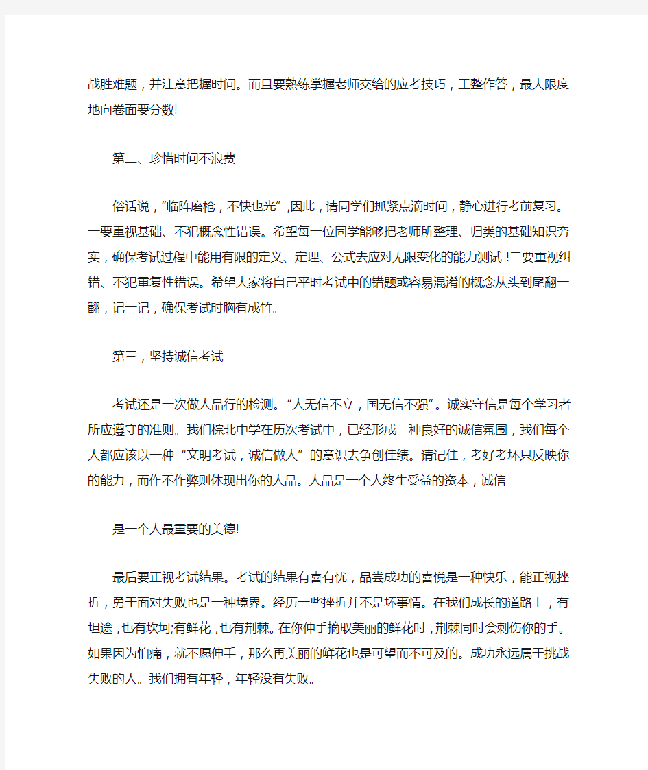 XX考试动员大会发言稿