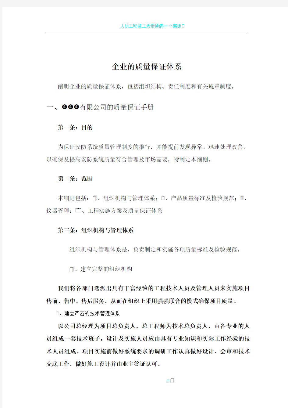 企业的质量保证体系