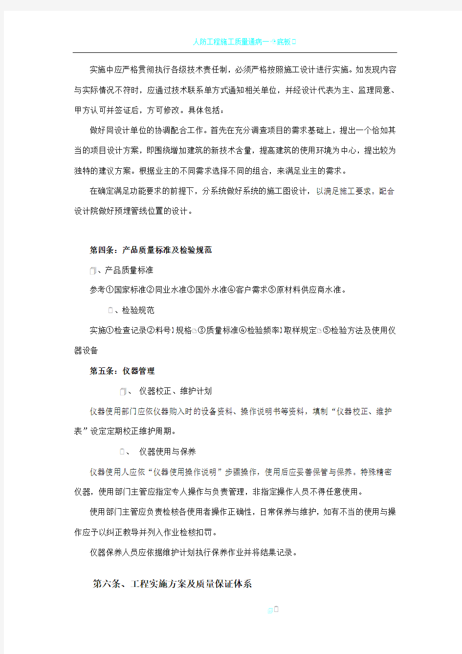 企业的质量保证体系