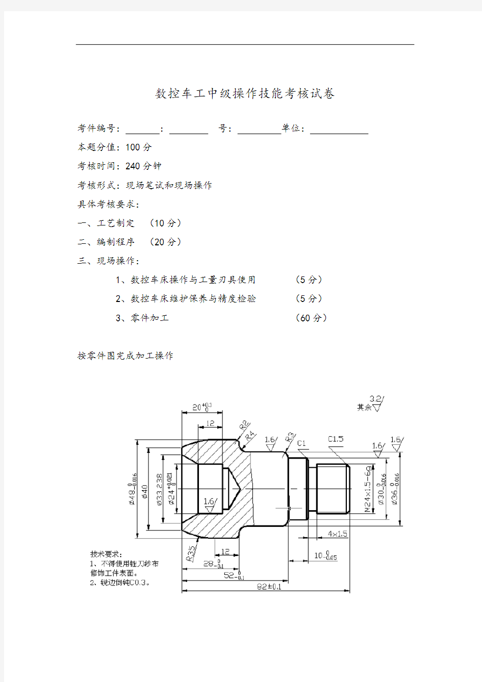 数控车中级工图纸及评分实用标准化(六套)