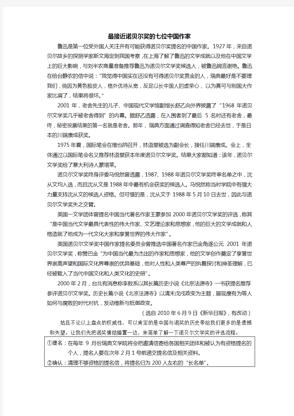 最接近诺贝尔奖的七位中国作家