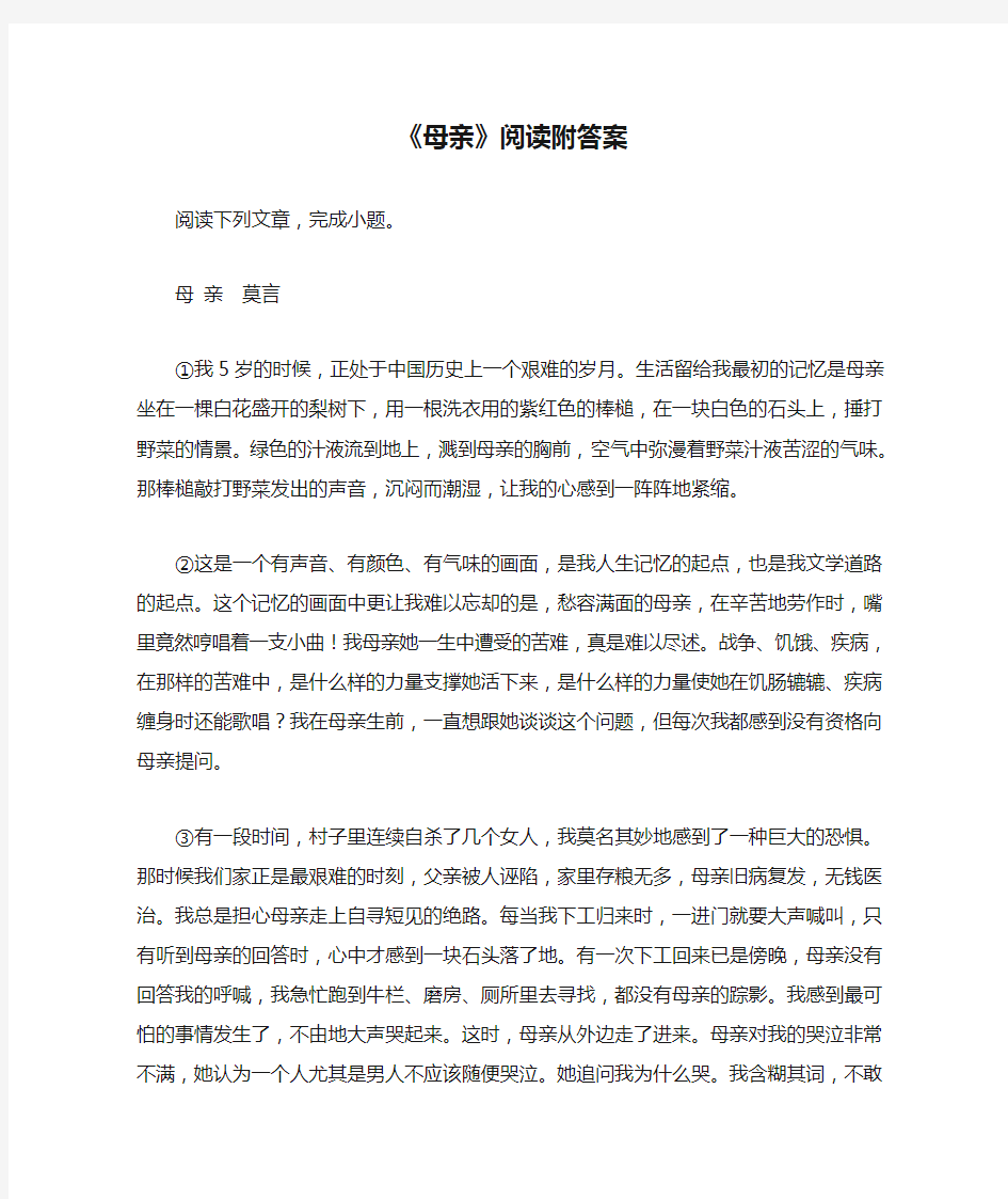 《母亲》阅读附答案