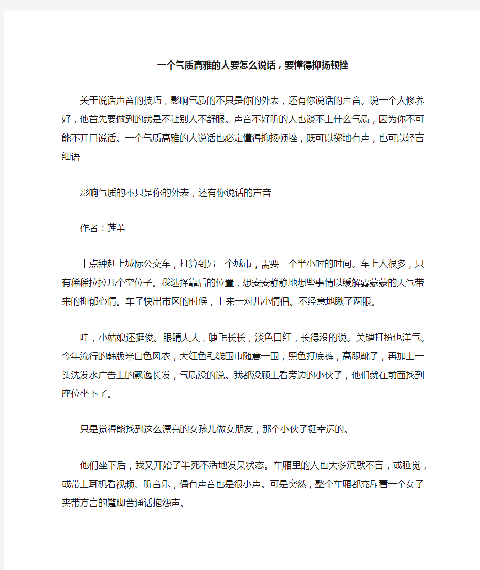 一个气质高雅的人要怎么说话,要懂得抑扬顿挫