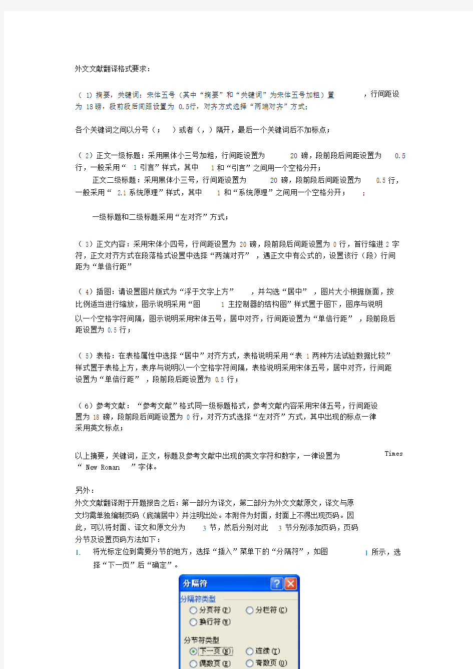 外文文献翻译格式要求