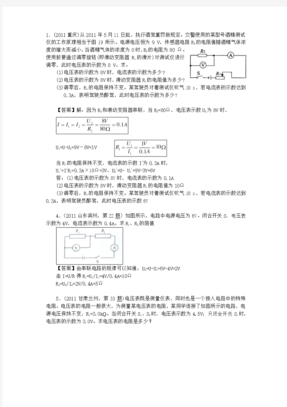 初中物理-欧姆定律和电功率-计算题