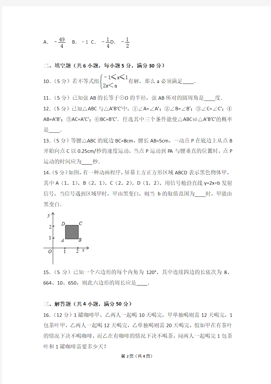 2006年浙江省温州市乐清市初中数学竞赛试卷