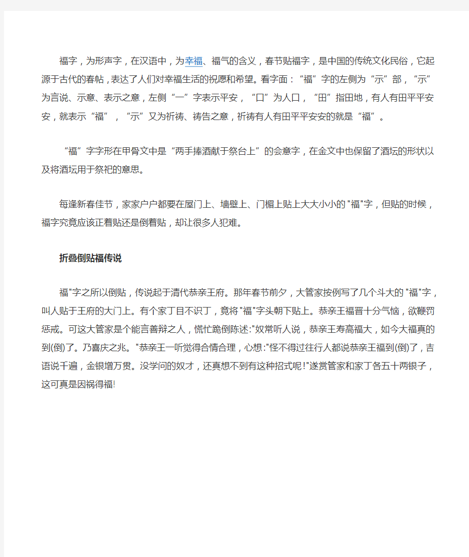 福字的由来