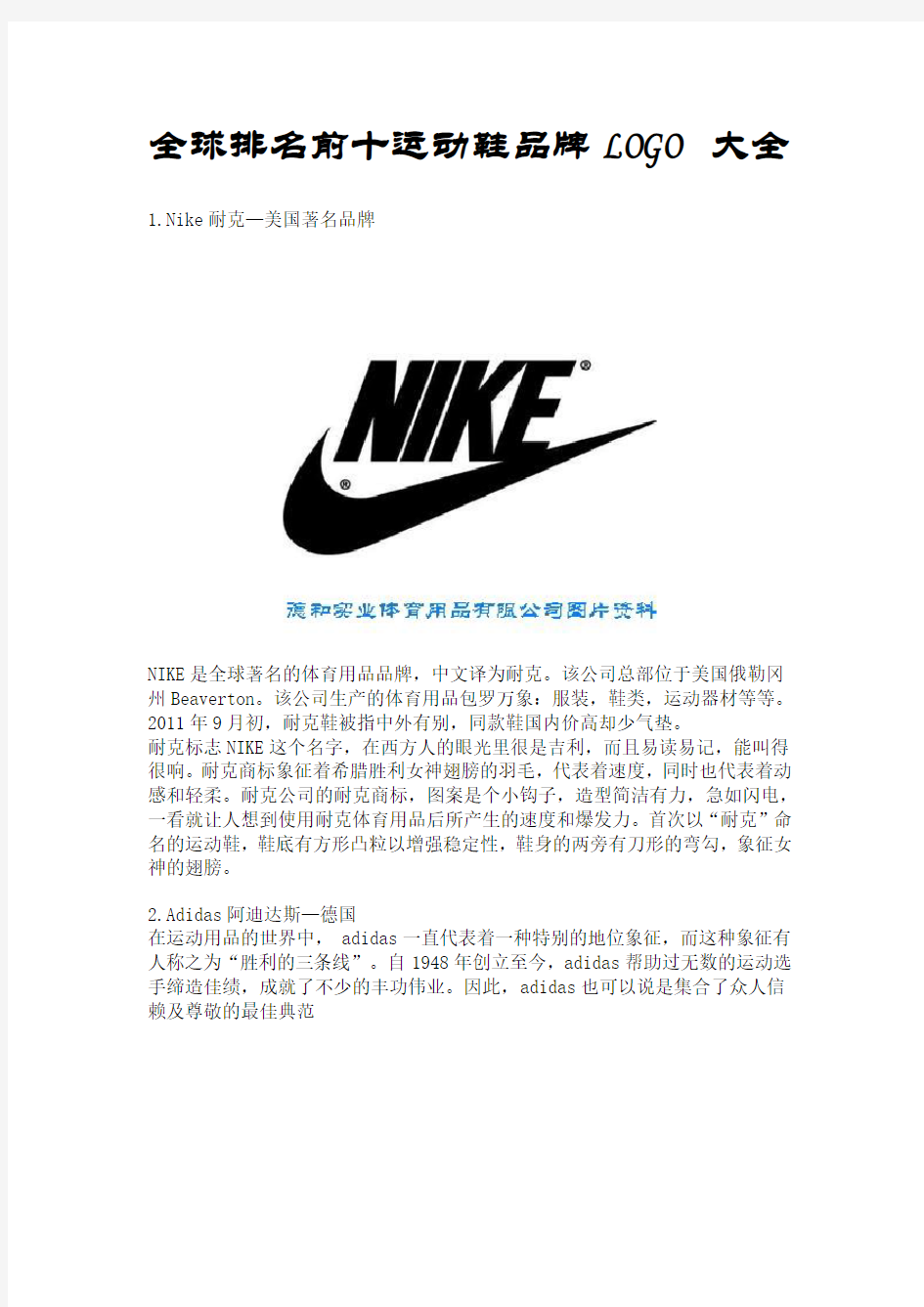 全球排名前十运动鞋品牌LOGO大全