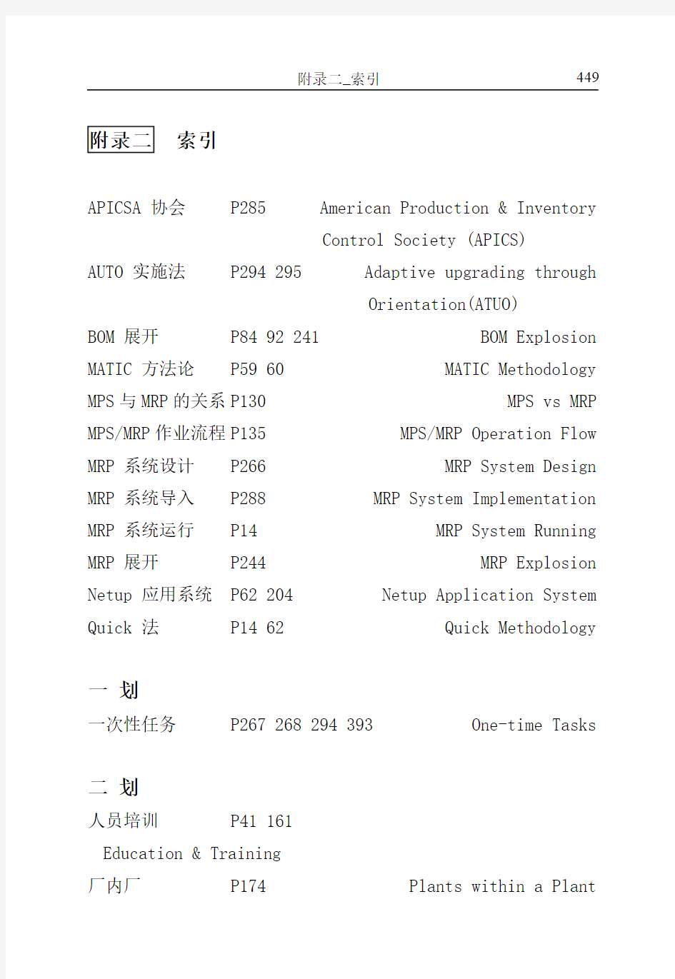 MRP附~1---MRP管理体系