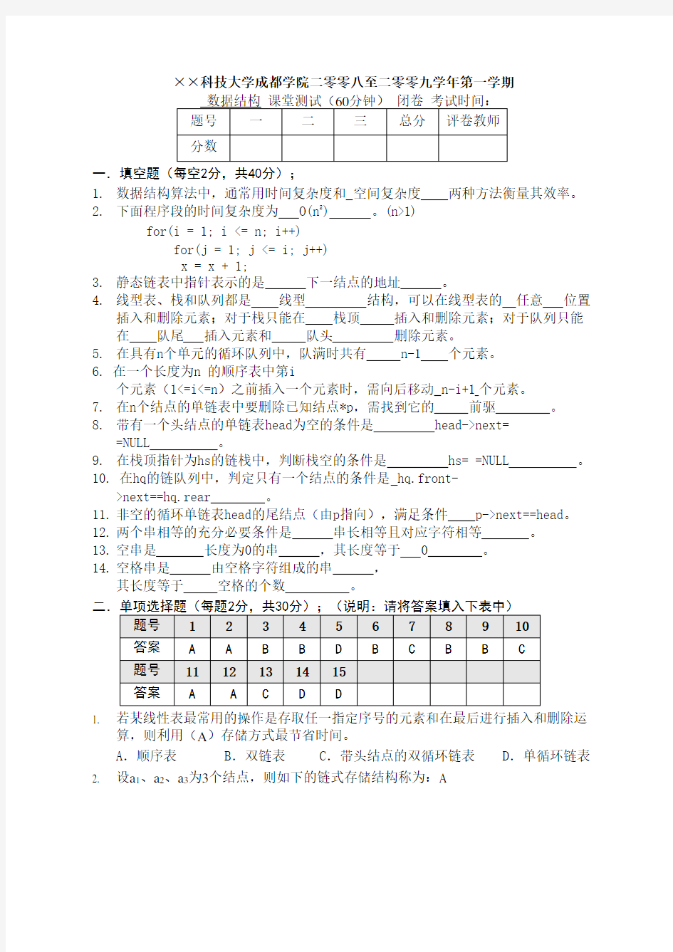 数据结构考试考试(带答案)