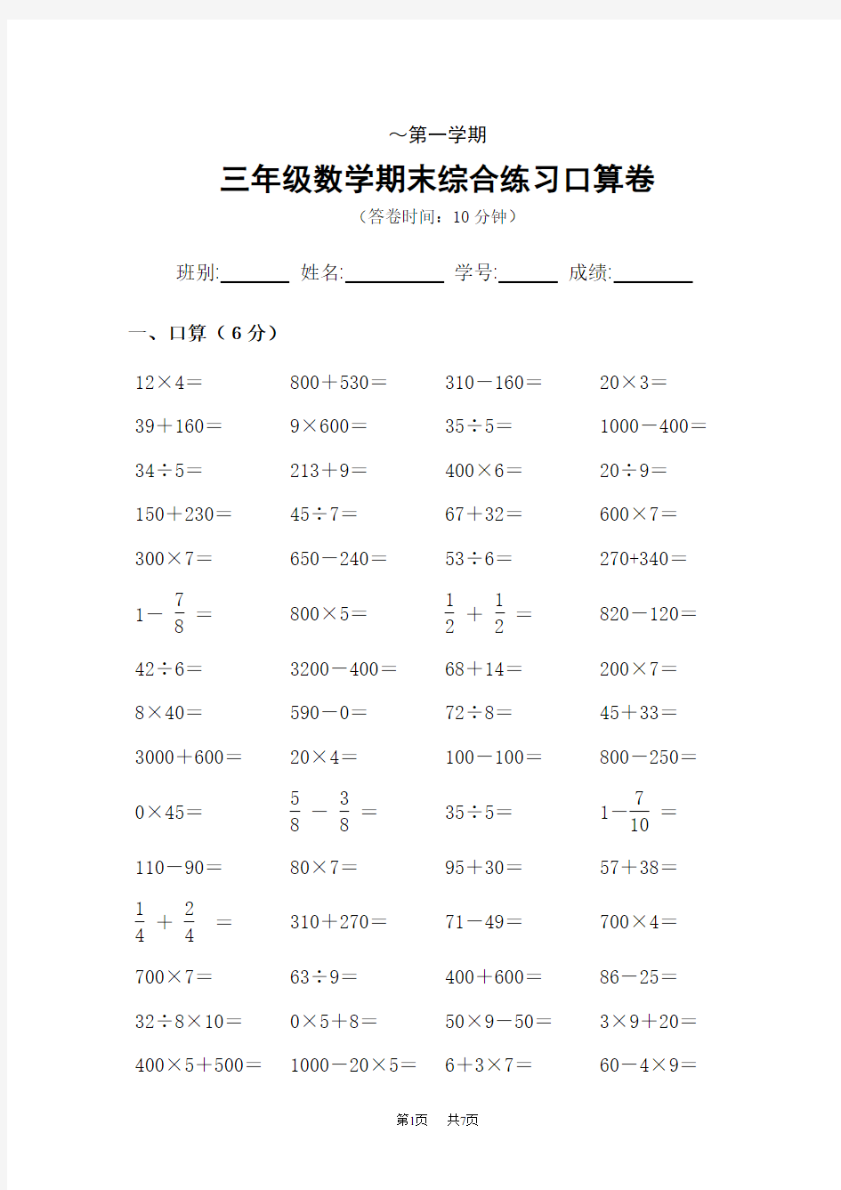 三年级数学期末综合练习题