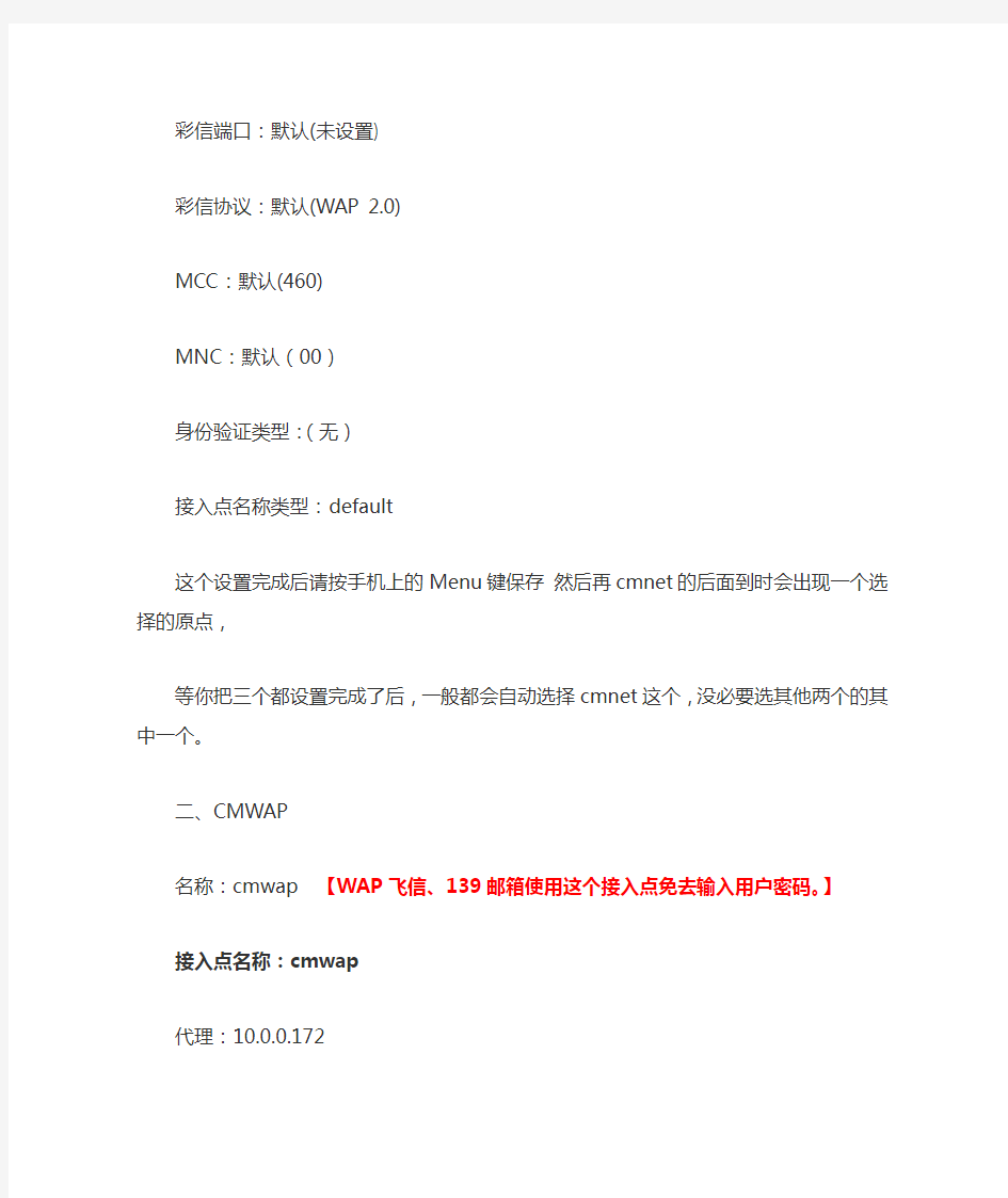 中国移动接入点设置教程(Android手机版)