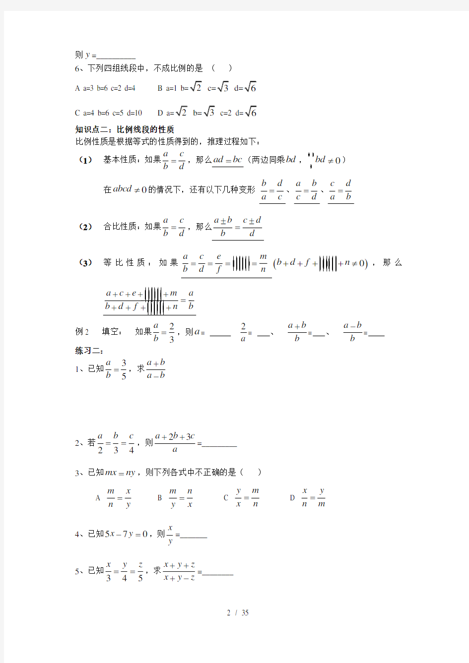 九上(学生)-相似三角形讲义