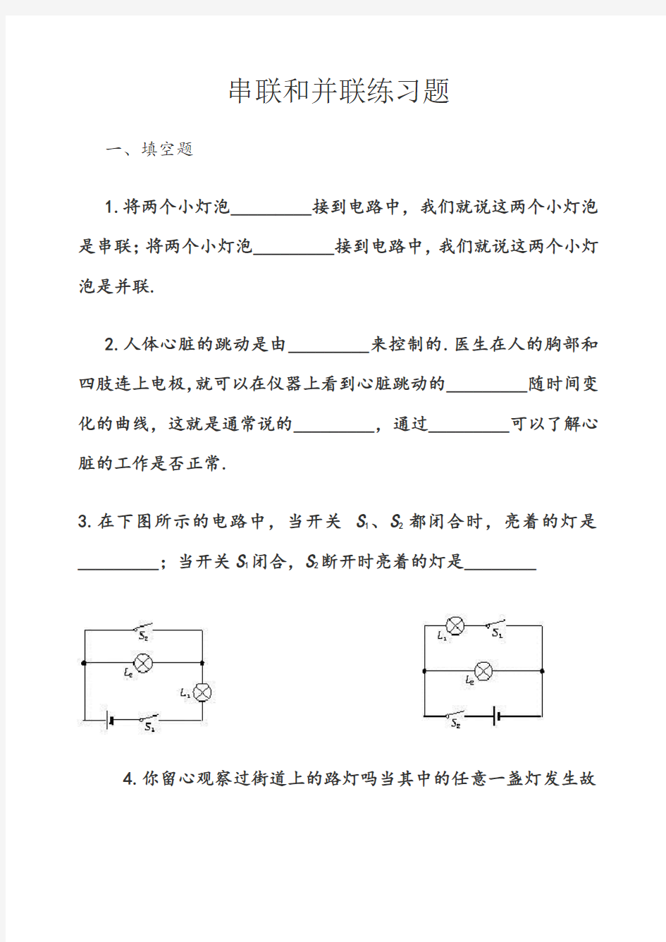 初中物理电路图练习(连线和画图)