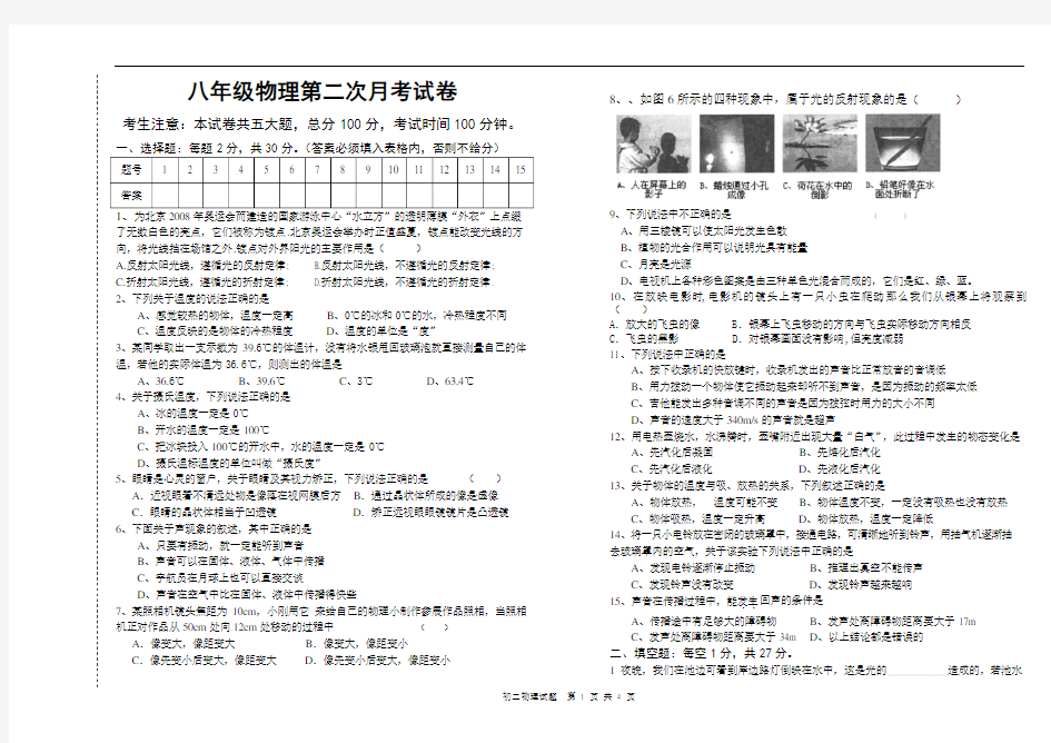 初二物理第二次月考试卷(2)