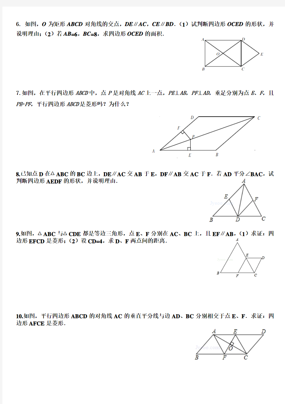 菱形判定的证明题