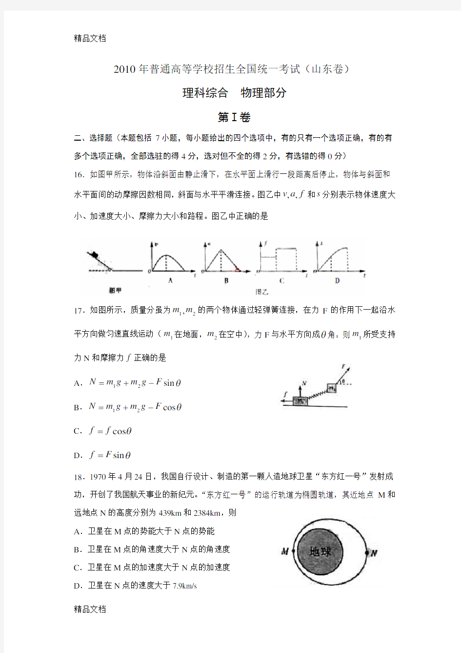 最新高考山东理综物理试题(含答案)资料