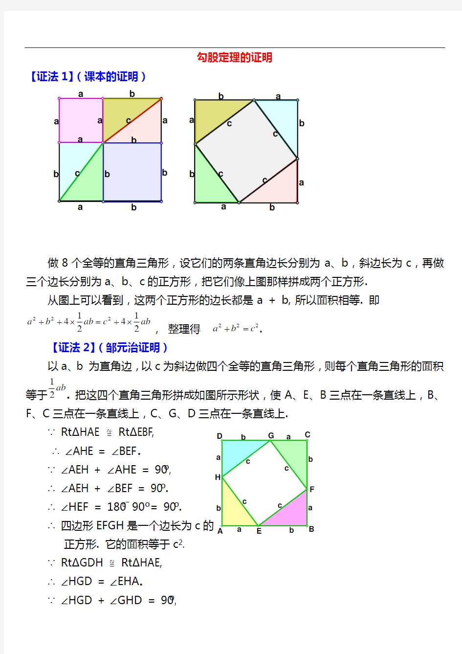 勾股定理16种证明方法